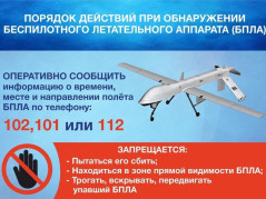 Что делать, если вы увидели беспилотник или стали свидетелем работы ПВО?